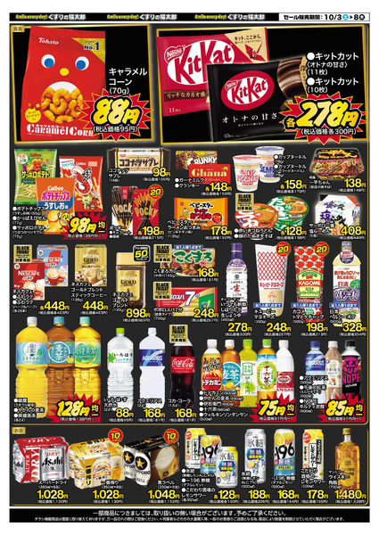 10月3日~8日 スペシャルプライス10月3日～10月8日new-3