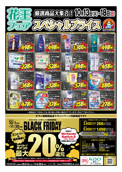 10月13日~18日 スペシャルプライス10月13日～10月18日new-4
