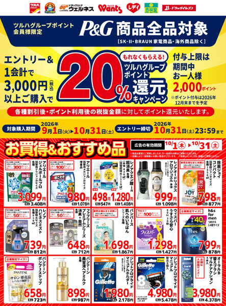 10月1日~31日 20%還元キャンペーン10月1日～10月31日-1