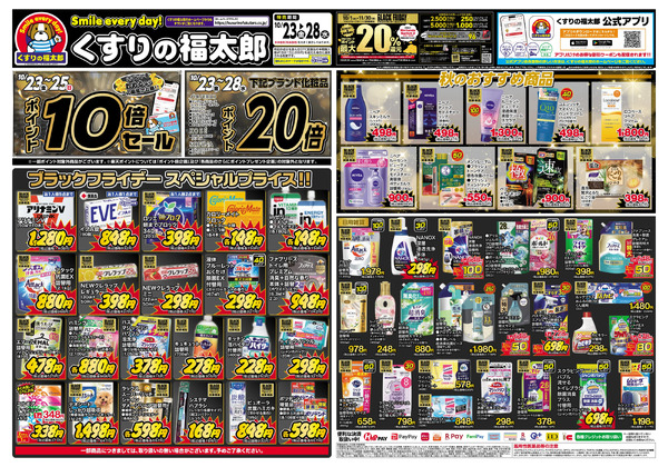 10月23日~28日 スペシャルプライス10月23日～10月28日new-1