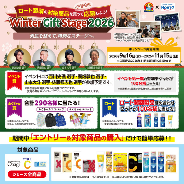 Winter Gift Stage20269月16日～11月15日new-1