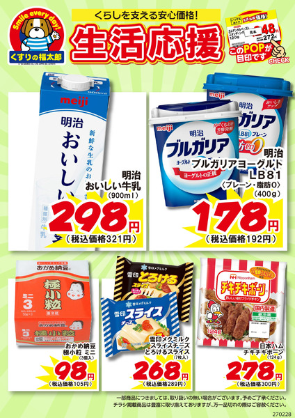 9月7日~2月28日 生活応援9月7日～2月28日-2