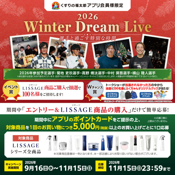 Winter Dream Live20269月16日～11月15日new-1