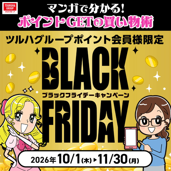 マンガで分かる!ポイントGETの買い物術10月1日～11月30日-1