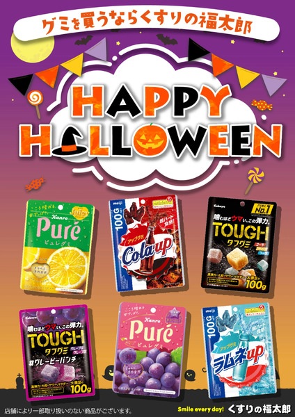 HAPPY HALLOWEEN10月11日～10月30日-1