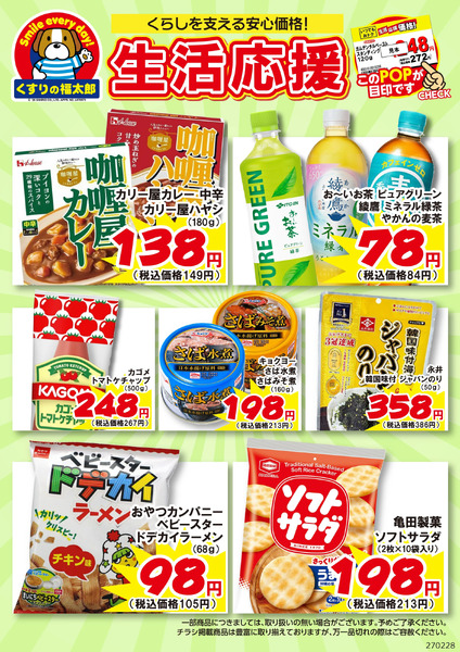9月7日~2月28日 生活応援9月7日～2月28日-1