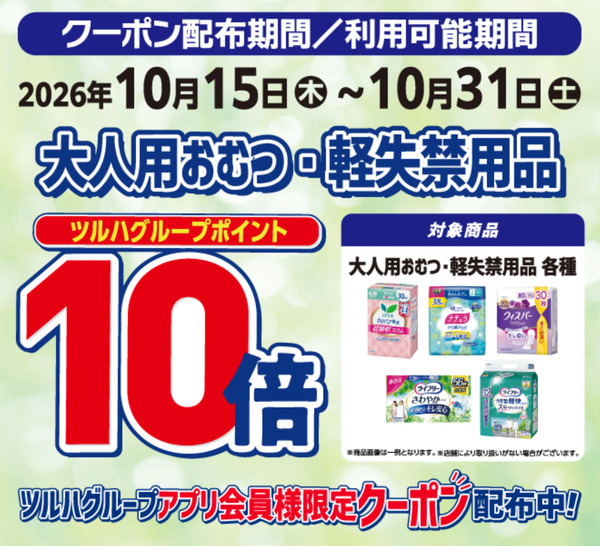 大人用おむつ・軽失禁用品ポイント10倍10月15日～10月31日new-1