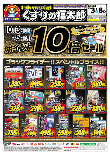 10月3日~8日 スペシャルプライス10月3日～10月8日new-1