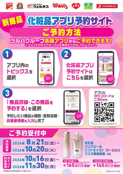 【ご予約受付中】エリクシール高保湿化粧水8月21日～10月20日-1