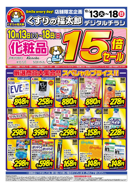 10月13日~18日 スペシャルプライス10月13日～10月18日new-1