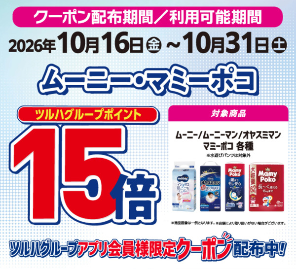 ムーニー・ムーニーマン・オヤスミマン・マミーポコポイント15倍10月16日～10月31日new-1