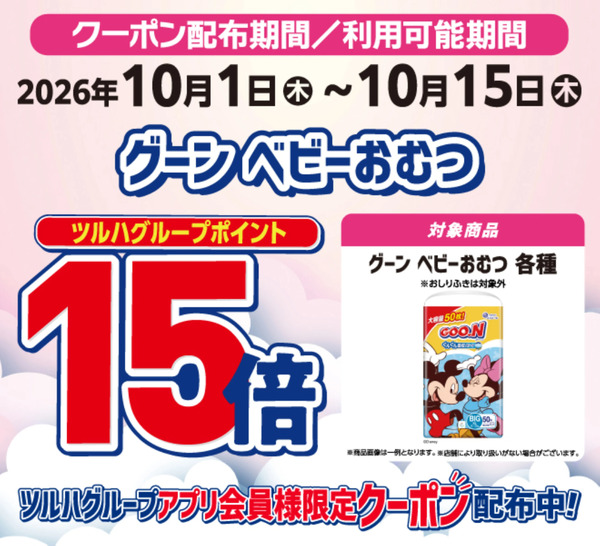ベビーおむつGOON ポイント15倍10月1日～10月15日new-1