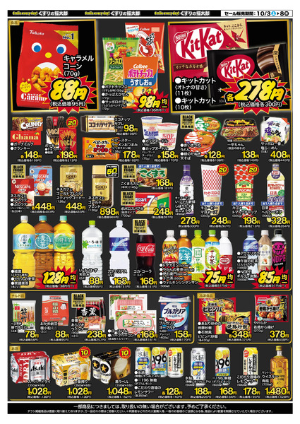 10月3日~8日 スペシャルプライス10月3日～10月8日new-3