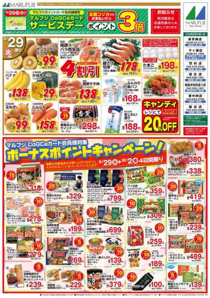 2026年9月29日〜10月2日まで9/29～10/2ボーナスポイントCP-1