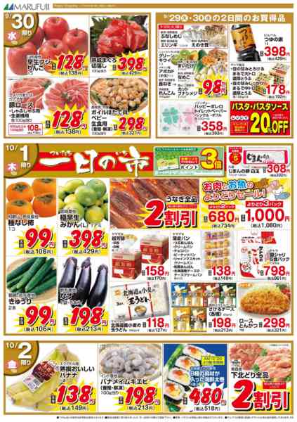 2026年9月29日〜10月2日まで9/29～10/2　一日の市-1