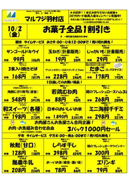 2026年10月2日限り1002号羽村店new-1