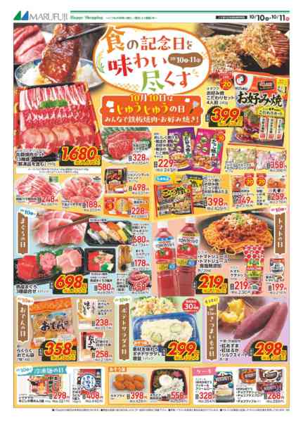 2026年10月10日〜11日まで10/10～10/11食の記念日味わい-1