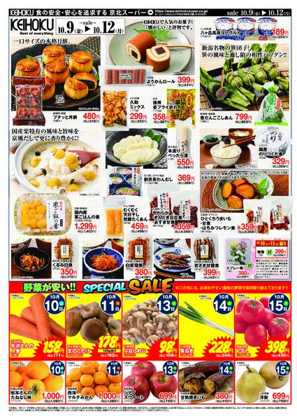 おうちでビストロフェア/お買い得セール10/9（金）～12（月）KEIHOKU全店で開催new-2
