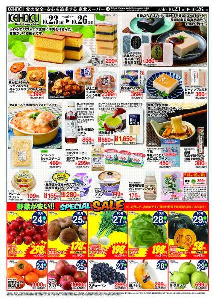 諸国秋味グルメフェア/お買い得セール10/23（金）～26（月）KEIHOKU全店で開催-2