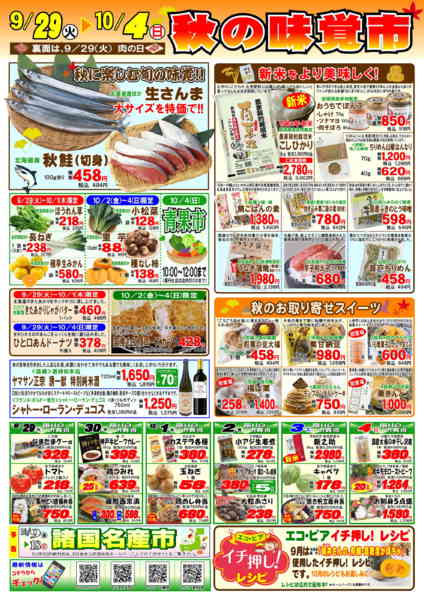 2026年9月29日〜10月4日まで秋の味覚市-1