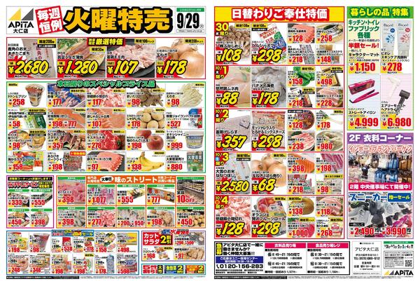 9月29日(火)～10月4日(日)-1