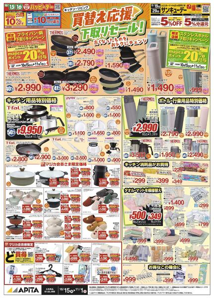 「キッチン・リビング買替え応援セール」new-1