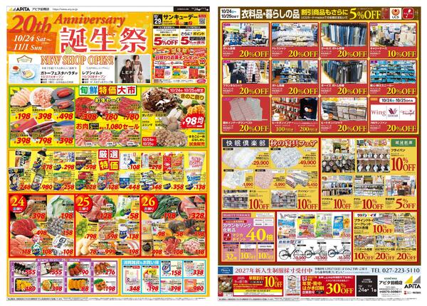 10月24日(土)～11月1日(日)-1