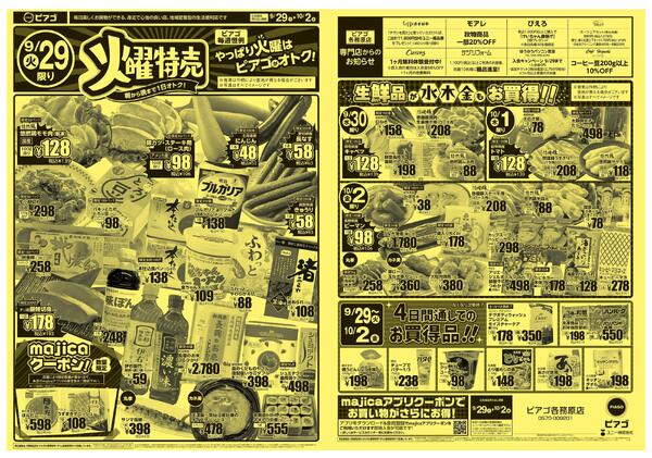 9月29日(火)～10月2日(金)-1