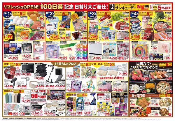 10月1日(木)～10月4日(日)-2