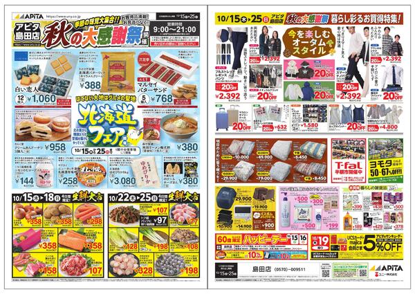 10月15日(木)～10月25日(日)-1