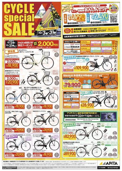 「サイクルフェスタ」new-1