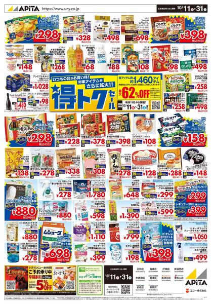 10月11日(日)～10月31日(土)-1