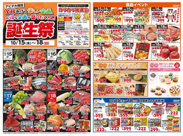 10月15日(木)～10月18日(日)-1