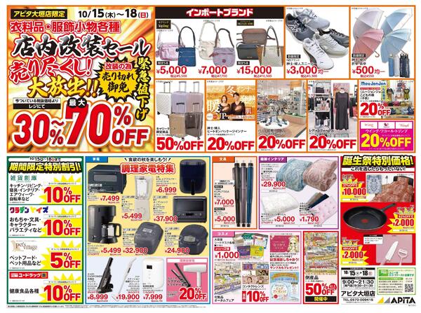 10月15日(木)～10月18日(日)-2