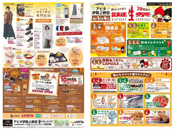 10月1日(木)～10月4日(日)-1