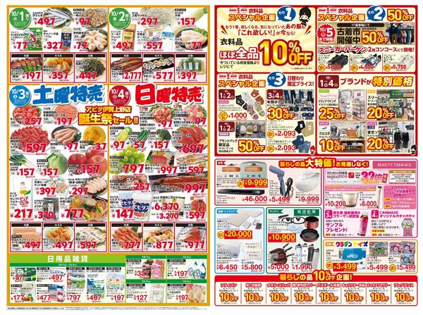 10月1日(木)～10月4日(日)-2