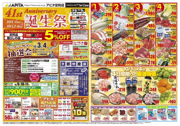 10月1日(木)～10月12日(月)-1
