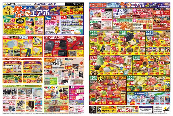 9月24日(木)～10月4日(日)-1