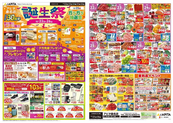 10月22日(木)～10月26日(月)-1