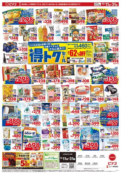 10月11日(日)～10月31日(土)-1