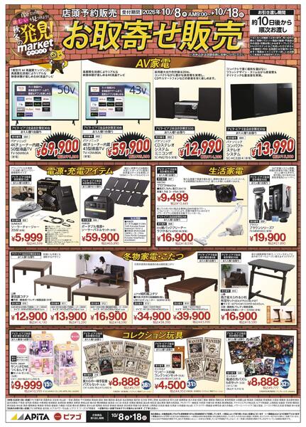 「お取り寄せ販売WEBチラシ」-1