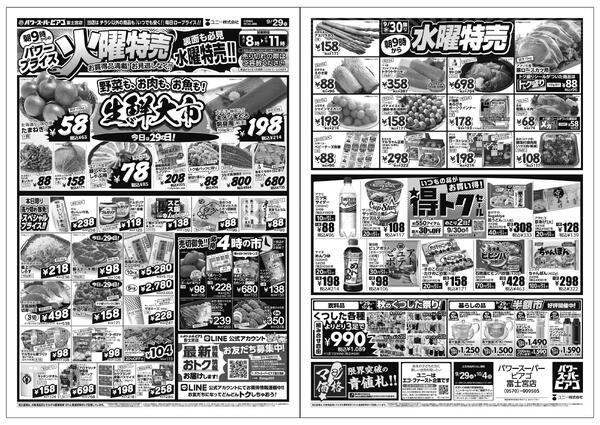 9月29日(火)～10月4日(日)-1
