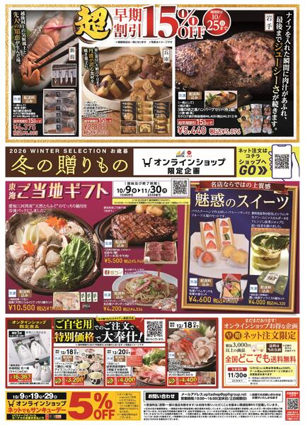 「オンラインショップ冬の贈りもの」new-1