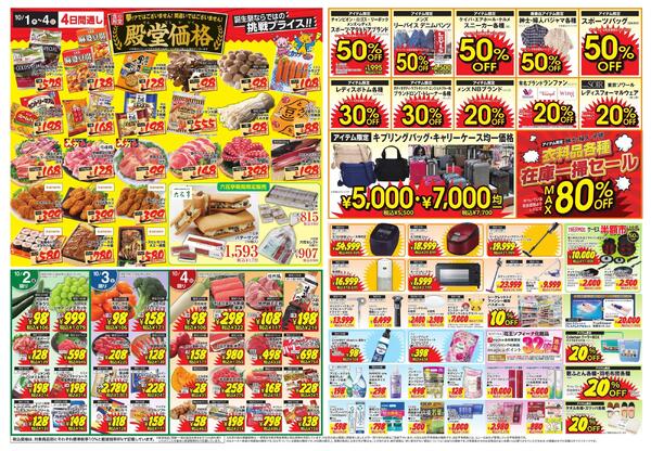 10月1日(木)～10月4日(日)-2