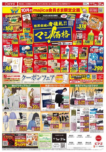 10月1日(木)～10月31日(土)-1