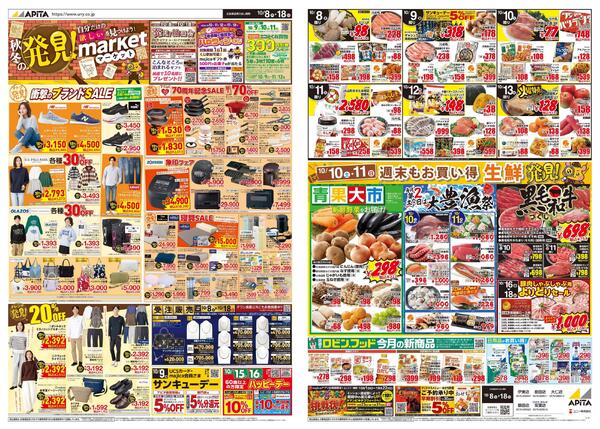 10月8日(木)～10月18日(日)-1