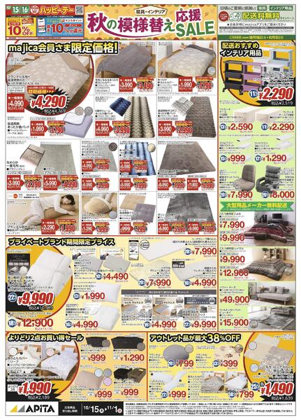 「秋の模様替え応援セール」new-1