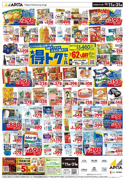 10月11日(日)～10月31日(土)-1