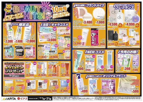 「コスメWEBチラシ」new-1