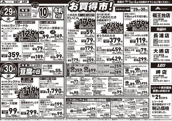 9月29日(火)～10月4日(日)-1